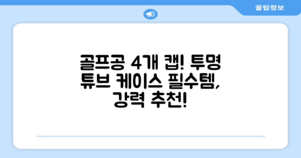 캡 골프 운반 케이스 투명 플라스틱 튜브 휴대용 볼 케이스 골프 정리함이 있는 4Pcs 골프 배럴 투명 튜브, 4개 추천 리뷰