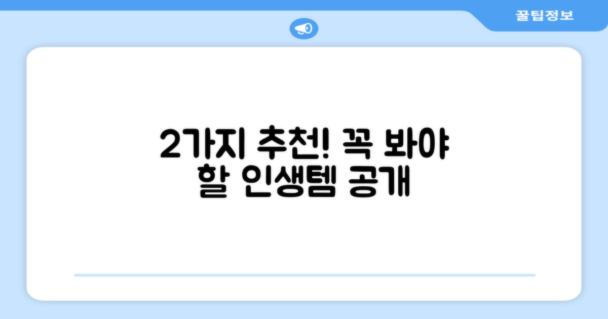 2가지 추천 리뷰