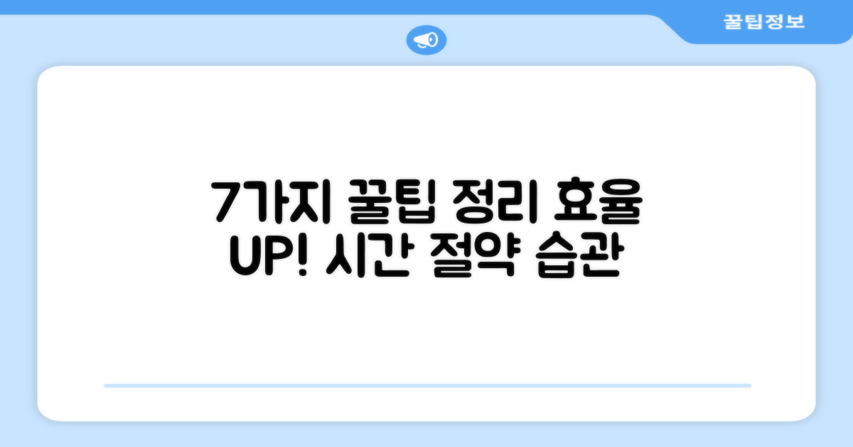 7가지 정리 효율