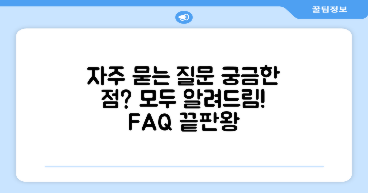 자주 묻는 질문