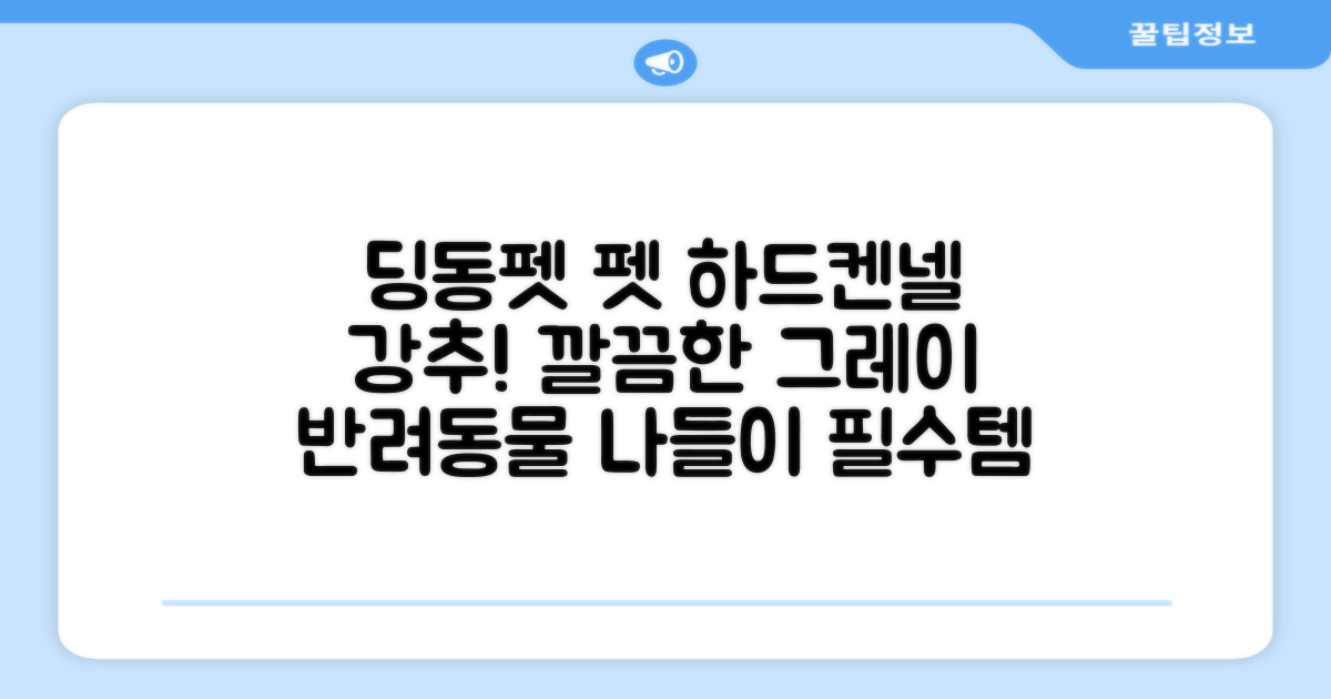 딩동펫 반려동물 나들이 하드켄넬, 그레이, 1개 추천 리뷰