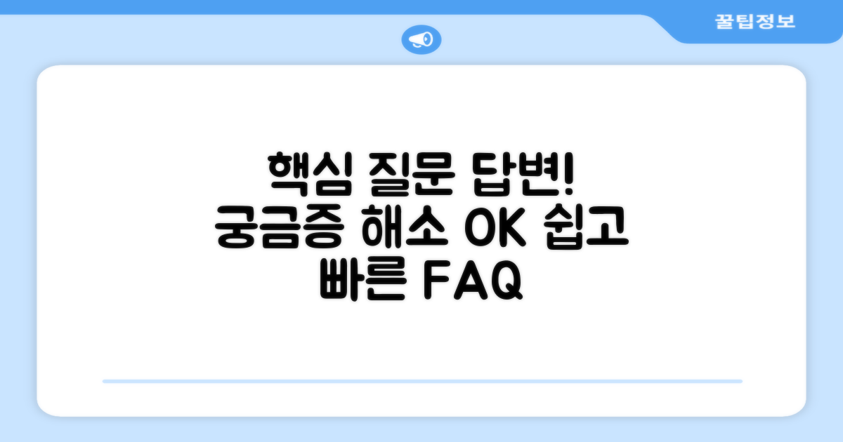 자주 묻는 질문