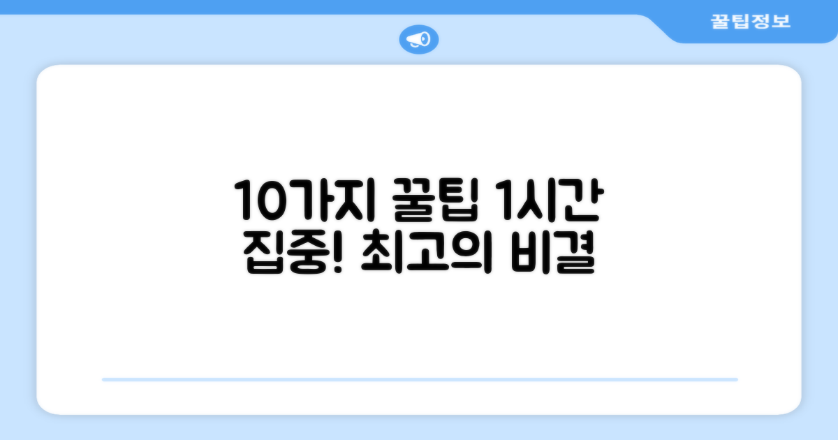 1시간 풀영상, 10가지 팁