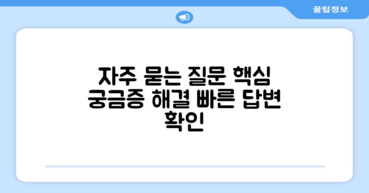 자주 묻는 질문