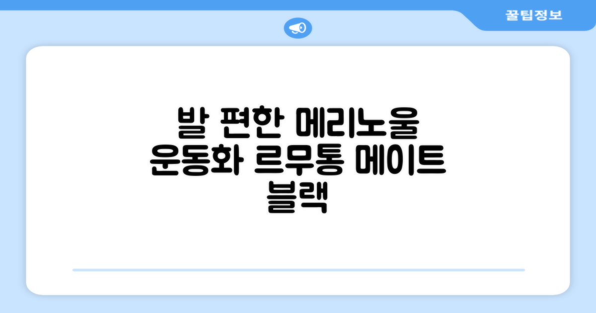 르무통 메이트 발 편한 메리노울 운동화 블랙 추천 리뷰