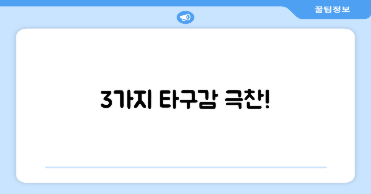 3가지 타구감