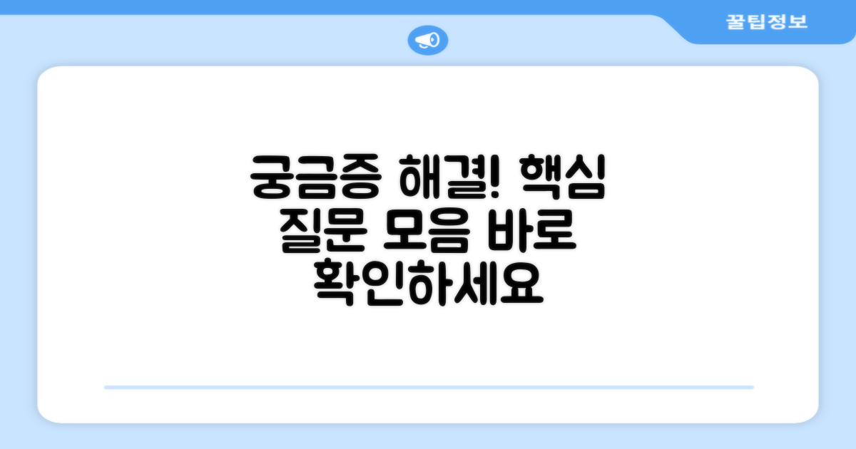 자주 묻는 질문