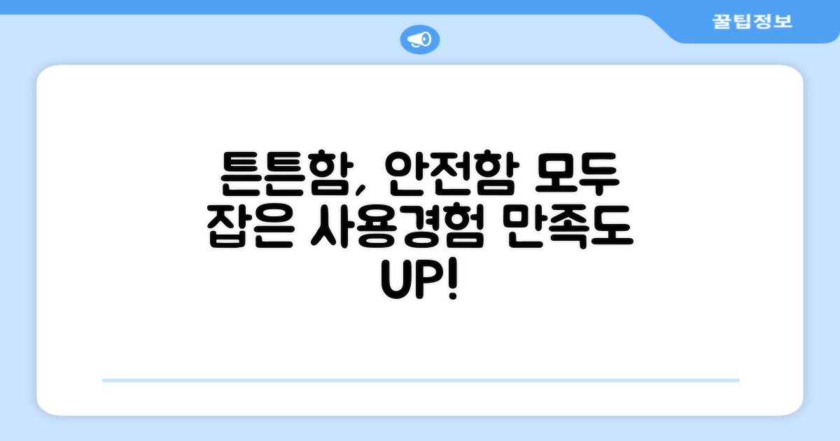 튼튼하고 안전한 사용 경험