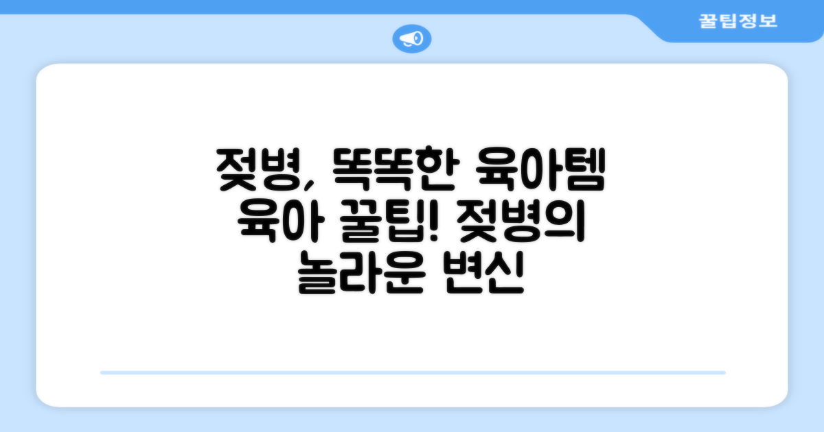 젖병 외 활용법, 똑똑한 육아템