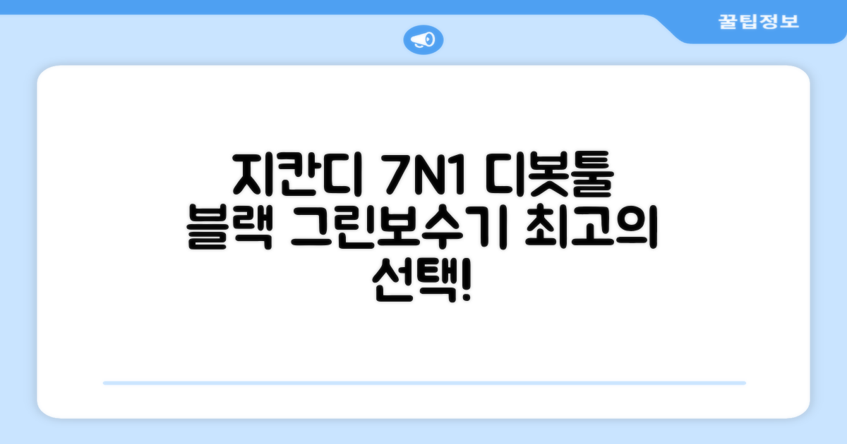 지칸디 골프 7N1 디봇툴 그린보수기 디봇수리기, 1개, 블랙 추천 리뷰