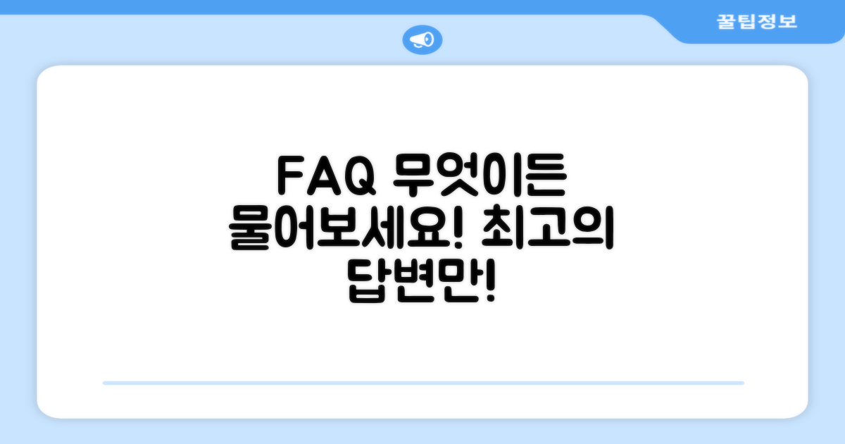 자주 묻는 질문