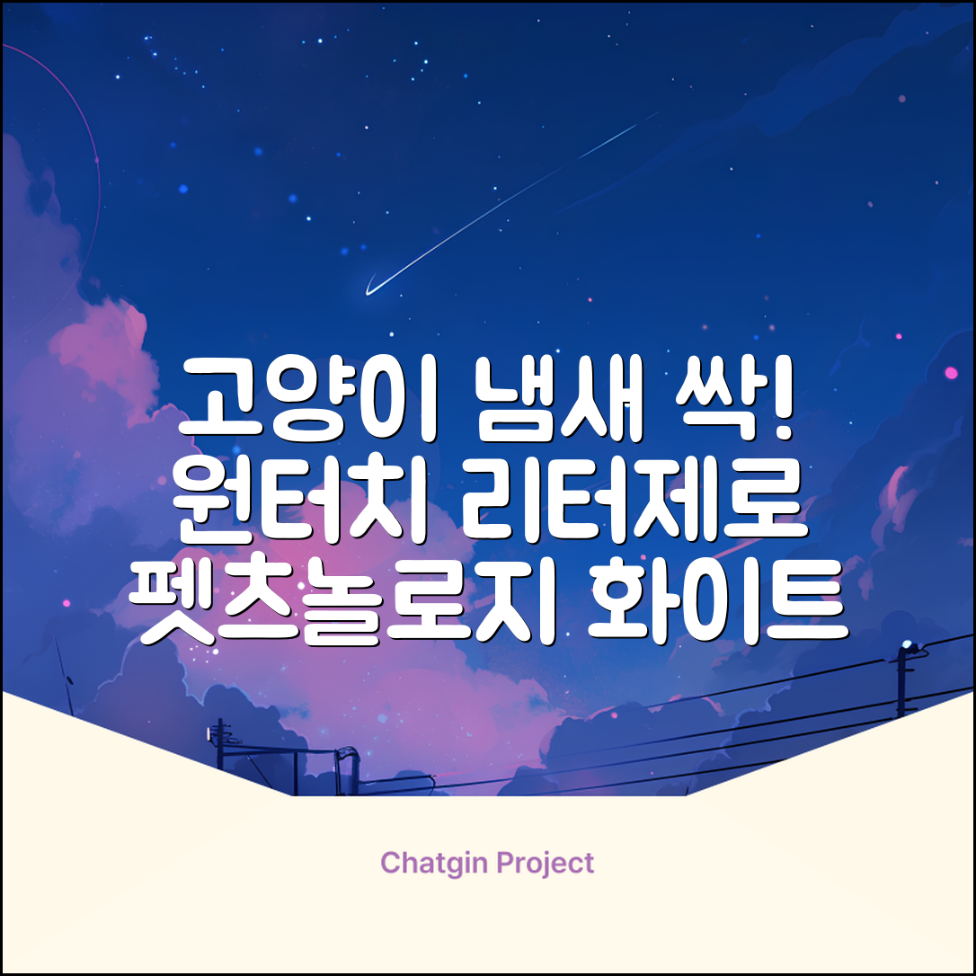 펫츠놀로지 고양이 원터치 배변 쓰레기통 리터제로, 화이트, 1개 추천 리뷰