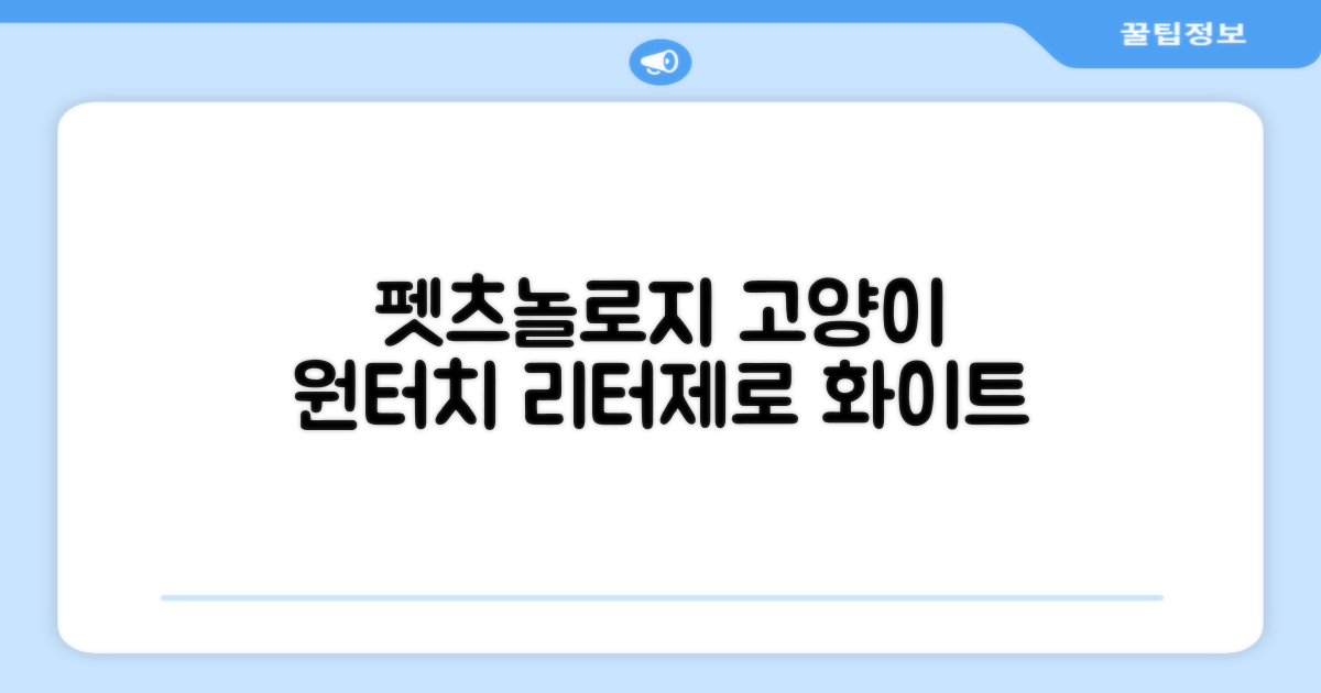 펫츠놀로지 고양이 원터치 배변 쓰레기통 리터제로, 화이트, 1개 추천 리뷰