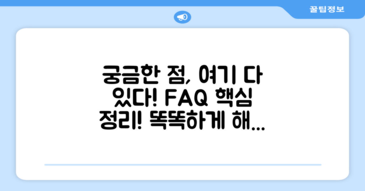 자주 묻는 질문