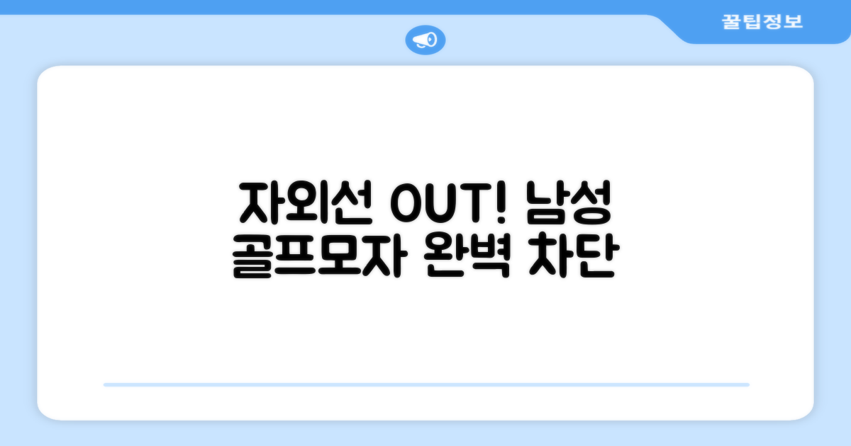 남성 골프모자, 자외선 완벽 차단