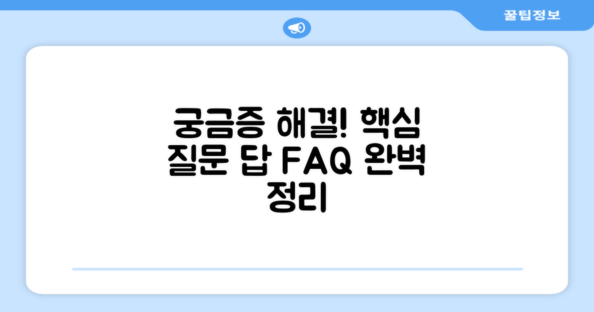 자주 묻는 질문