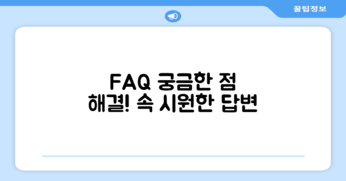 자주 묻는 질문