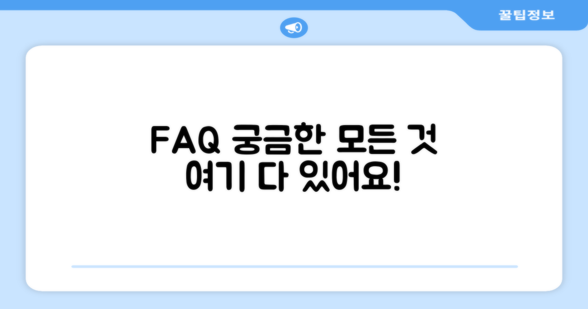 자주 묻는 질문