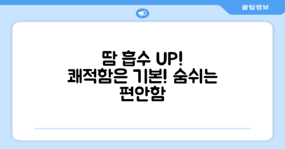 땀 흡수, 쾌적함은 기본