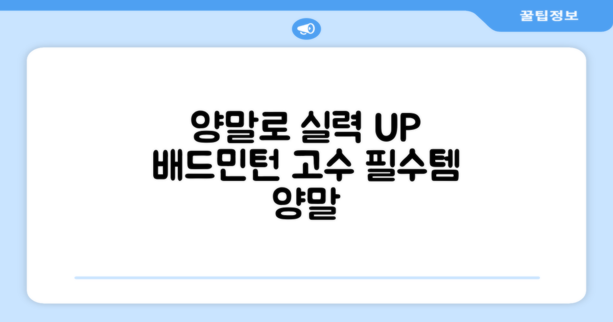 배드민턴 실력, 양말로 업그레이드