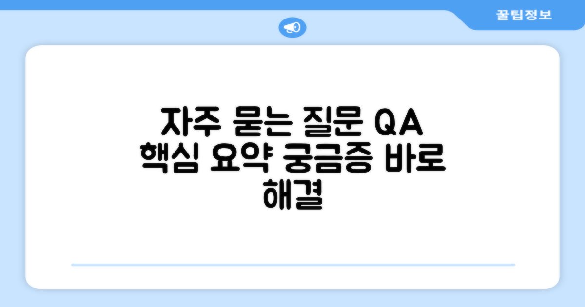 자주 묻는 질문