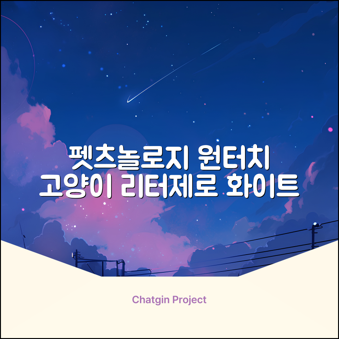 펫츠놀로지 고양이 원터치 배변 쓰레기통 리터제로, 화이트, 1개 추천 리뷰