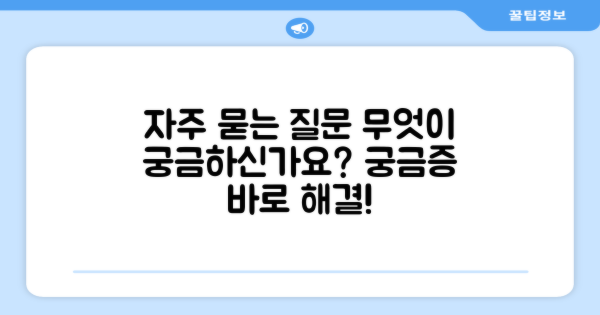 자주 묻는 질문