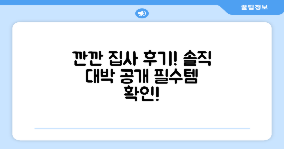 깐깐한 집사 후기 공개