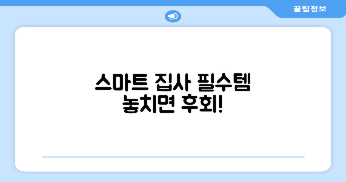 스마트한 집사 필수템!