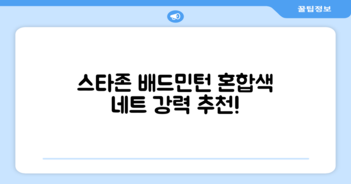 스타존 배드민턴 그물 네트 + 가방, 혼합색상, 1세트 추천 리뷰