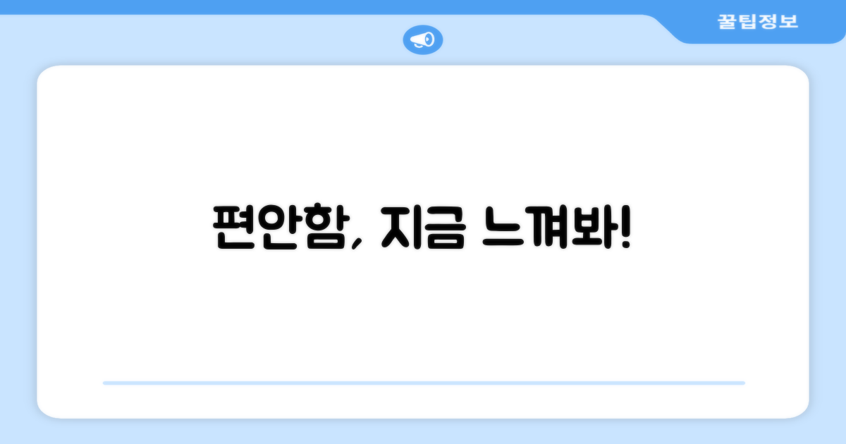 지금 바로 편안함을 느껴보세요!