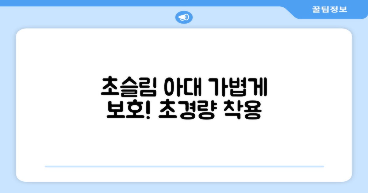 초슬림 아대로 가볍게 보호하세요!