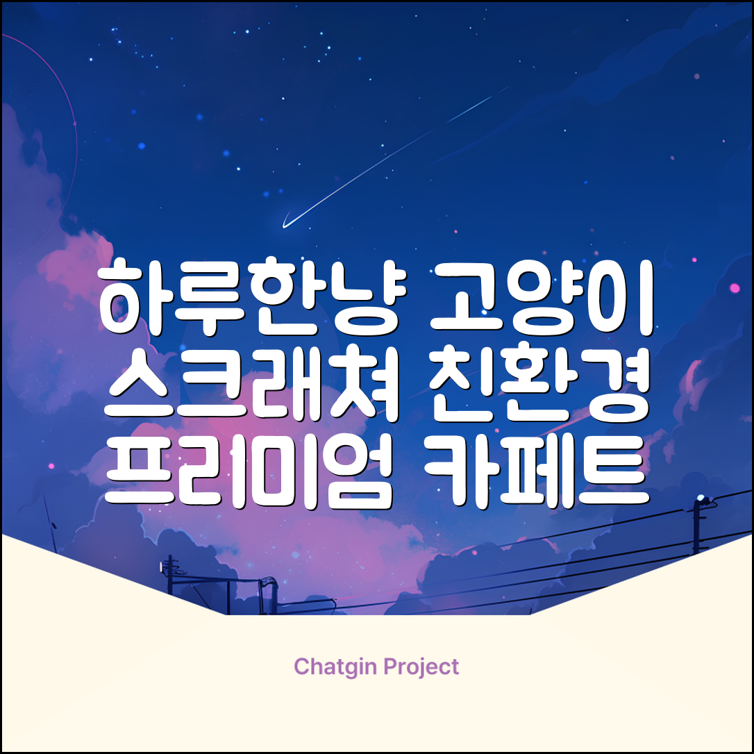 하루한냥 친환경 프리미엄 고양이 스크래쳐 카페트, 다크+브라운, 1개 추천 리뷰