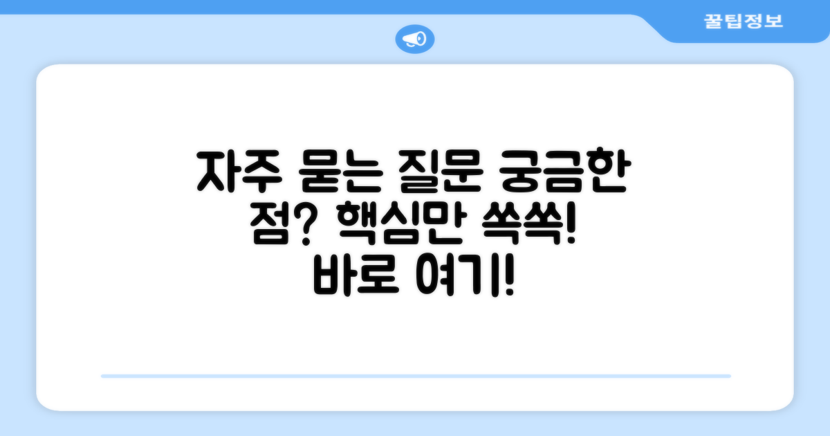 자주 묻는 질문