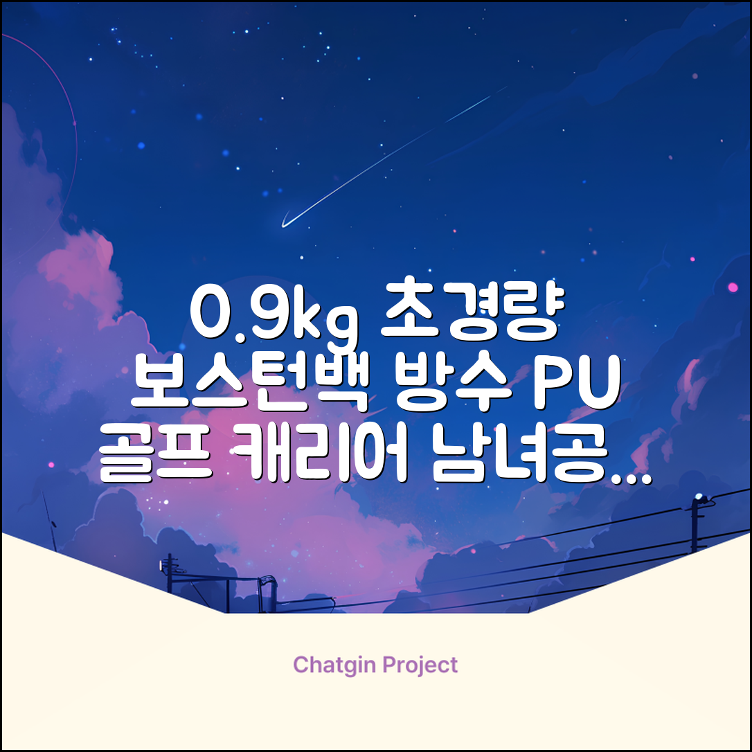 0.9KG 원단 얇고 가벼운 경량보스턴백 골프보스턴백 방수 PU 캐리어보스턴백 트랜드 경량 남성 여성 골프가방, 그린 추천 리뷰