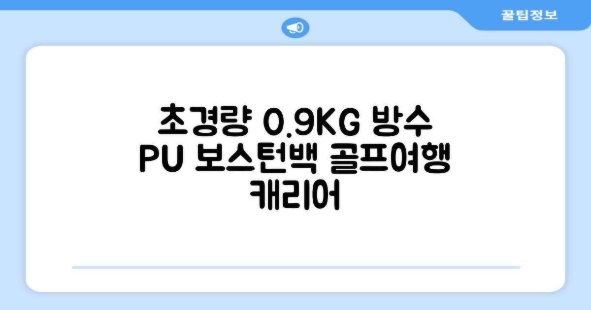 0.9KG 원단 얇고 가벼운 경량보스턴백 골프보스턴백 방수 PU 캐리어보스턴백 트랜드 경량 남성 여성 골프가방, 그린 추천 리뷰