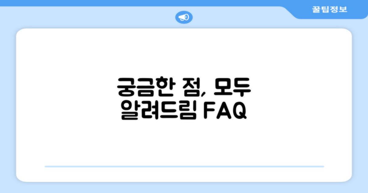 자주 묻는 질문