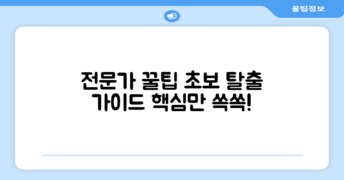 전문가 사용법과 초보자 팁