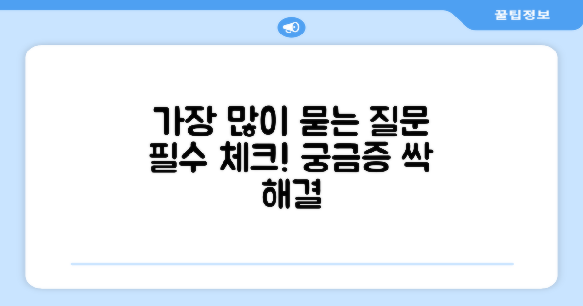 자주 묻는 질문