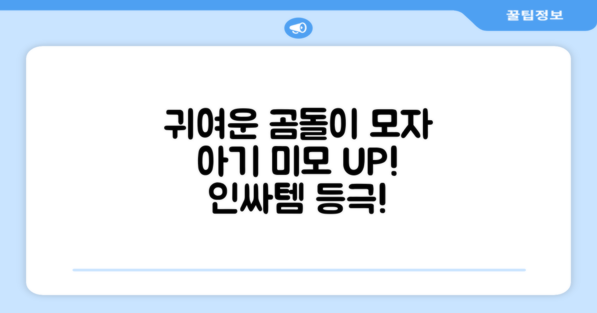 우리 아기, 곰돌이 모자로 귀엽게!