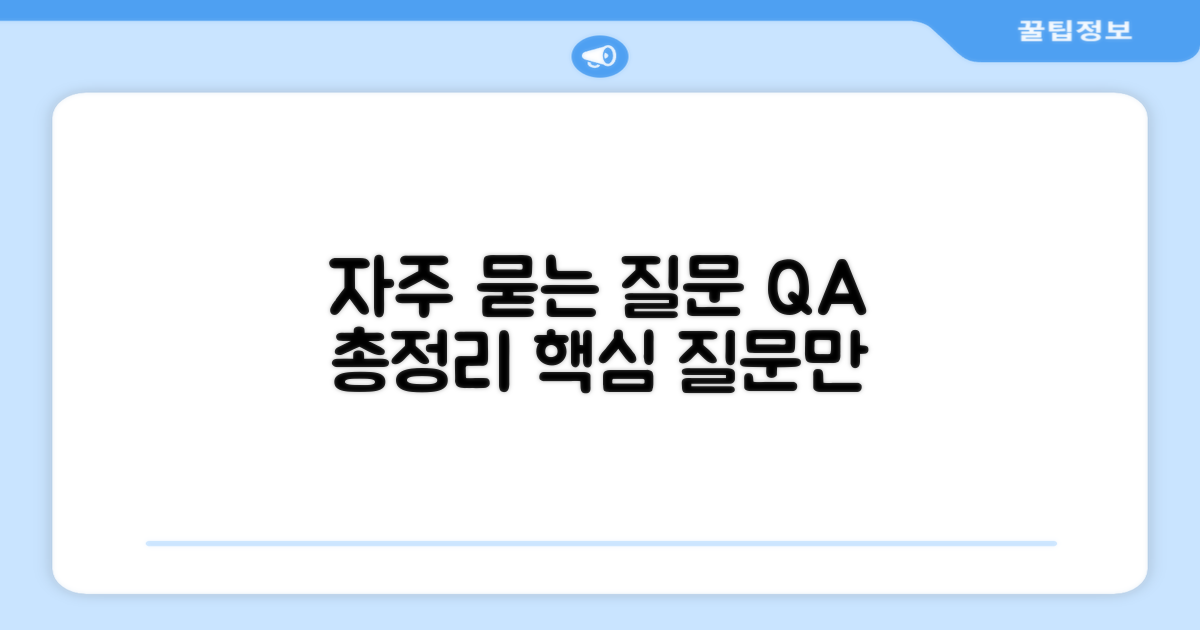 자주 묻는 질문