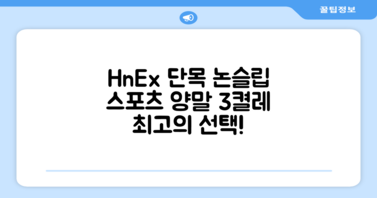 HnEx 단목 논슬립 스포츠 양말, 화이트, 3개 추천 리뷰