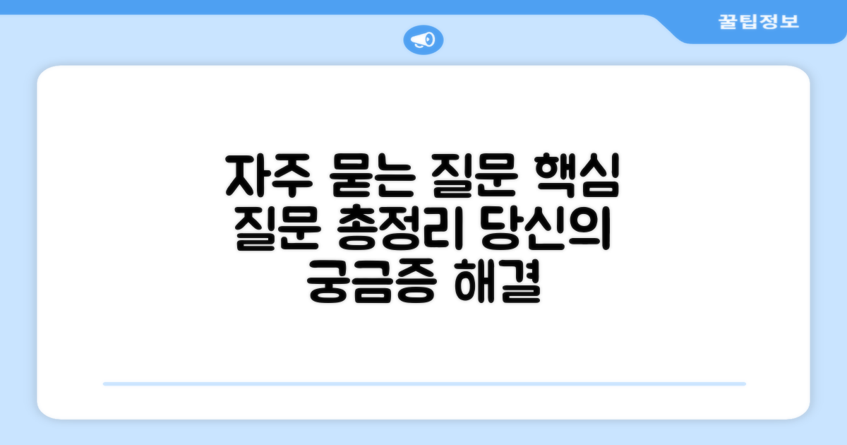 자주 묻는 질문