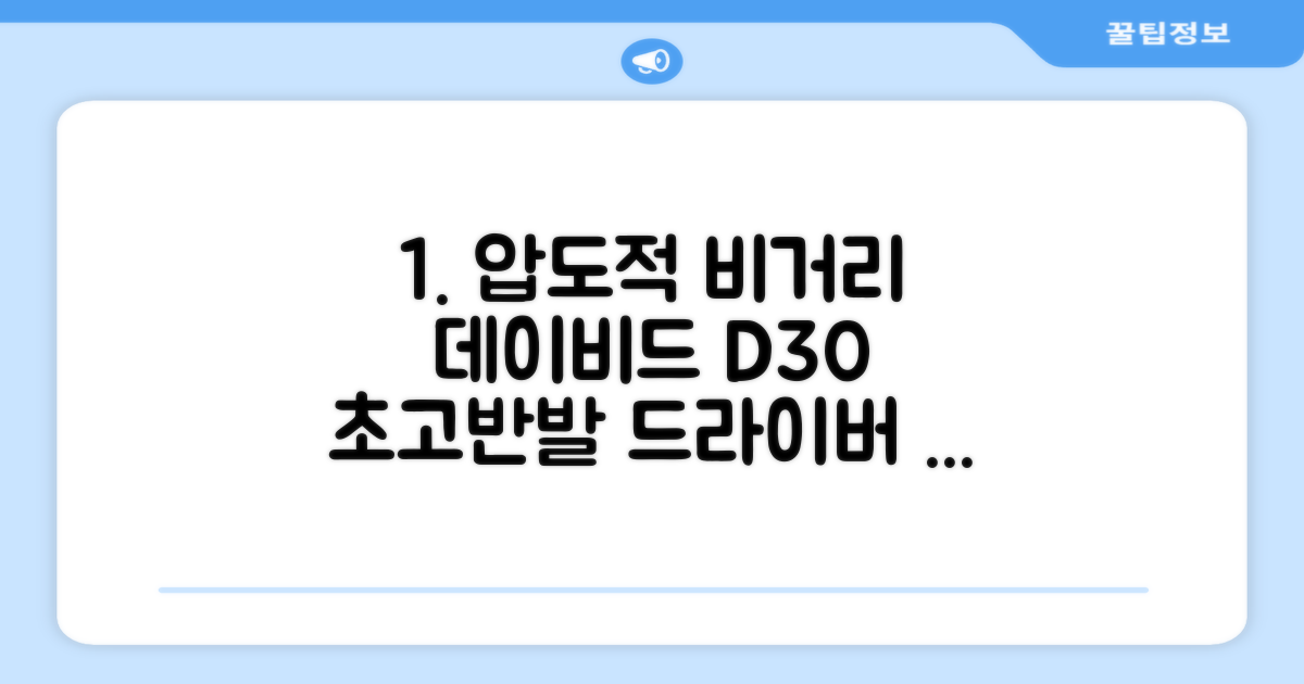데이비드 신형 초고반발 D30 장타 드라이버 500cc 남성 여성+ 자석티, 10.5도, S 추천 리뷰
