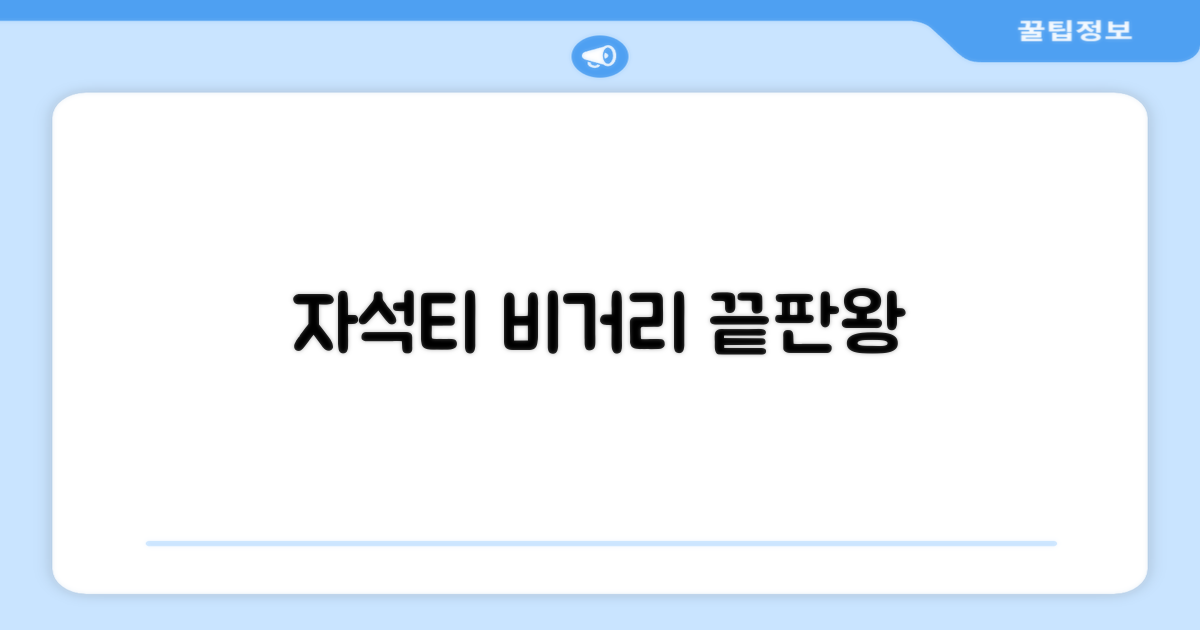 자석티, 비거리의 새 지평