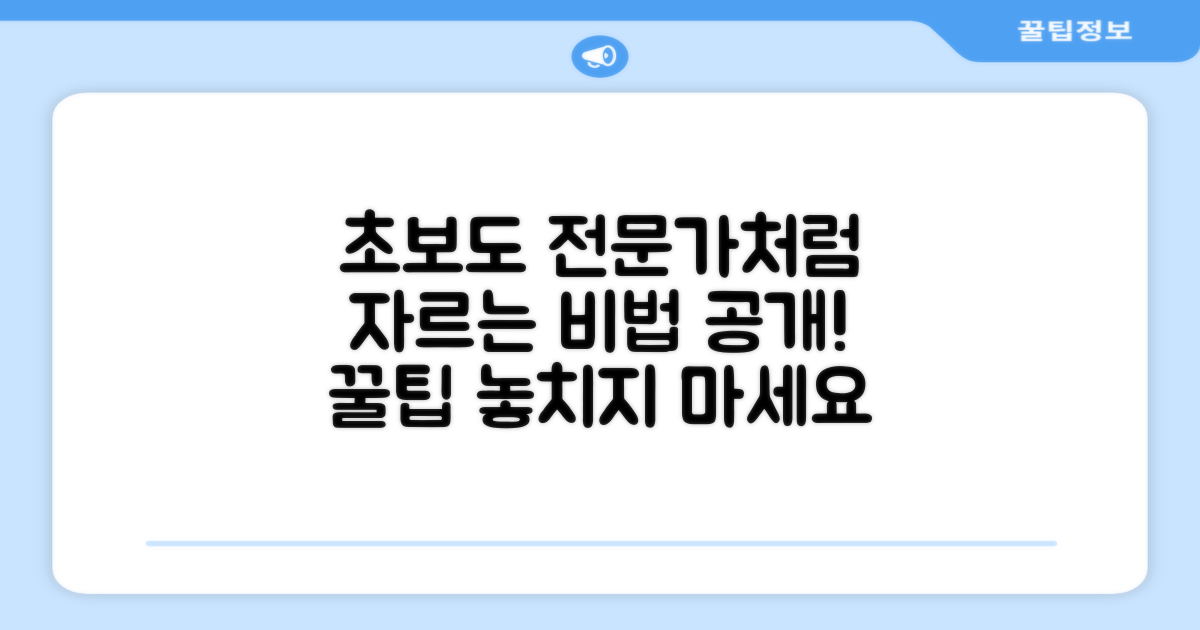 전문가처럼 자를 수 있을까?