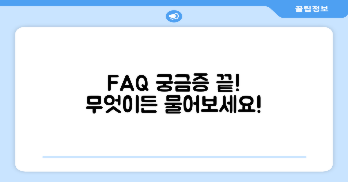 자주 묻는 질문