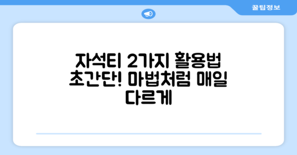 자석티 포함, 2가지 활용법