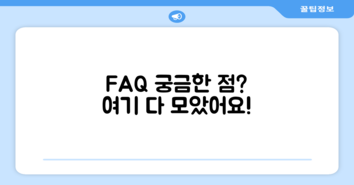 자주 묻는 질문