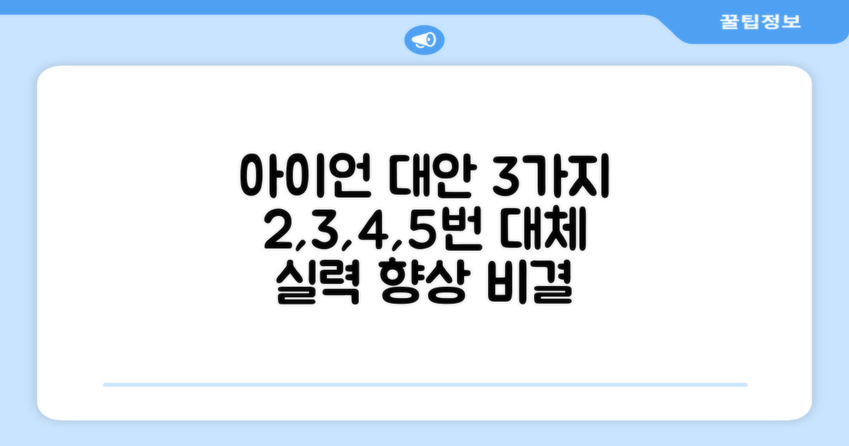 2, 3, 4, 5번 아이언 대안 3가지